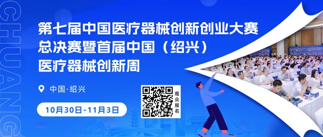 第七届（2024）中国51漫画创业大赛护理专场赛